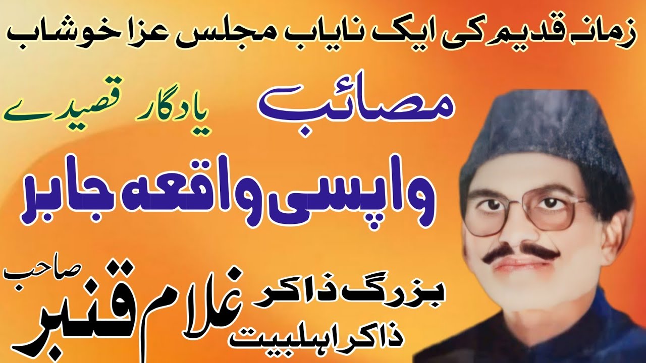 Zakir Ghulam Qambar | Masaib Wapci | Old Majlis .