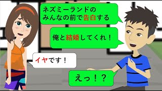 テーマパークで観衆の見届ける中→俺「結婚してください」彼女「イヤです」その理由に思わず泣けた【桜子総集編スペシャルⅢ】