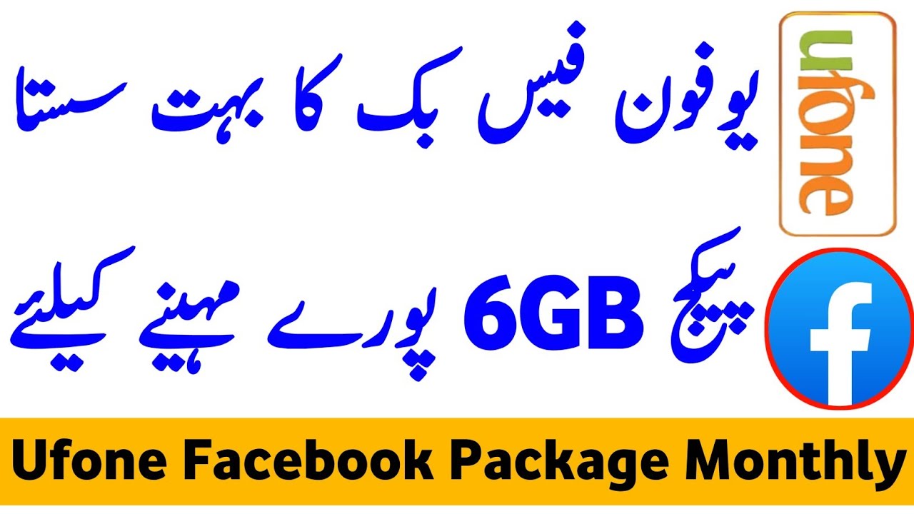 Ufone Facebook Package Monthly | Ufone Facebook Package | Facebook Package Ufone | Facebook Package