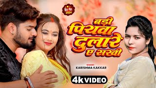       karishma Kakkar  Nibu Kharbujaa Star  Naya Bhojpuri Song