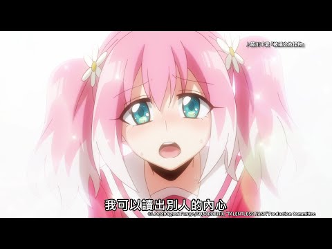 【無能力者娜娜】PV2 (2020 十月新番)｜Muse木棉花