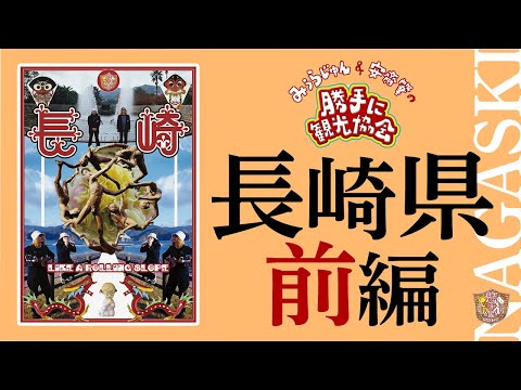 勝手に観光協会チャンネル - YouTube