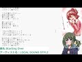 英語歌詞を和訳にして歌ってみた【LOCAL SOUND STYLE/Starting Over】