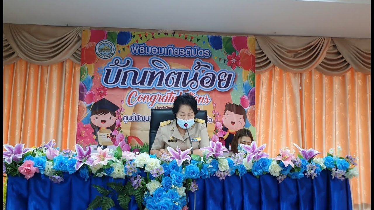 พิธีมอบเกียรติบัตรบัณฑิตน้อย ศูนย์พัฒนาเด็กเล็กตำบลดอนมะเกลือ ประจำปีการศึกษา พ.ศ. 2563