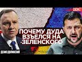 Почему Дуда взъелся на Зеленского. Как Украина кинула Польшу. Причины торговой войны.Денис Долинский