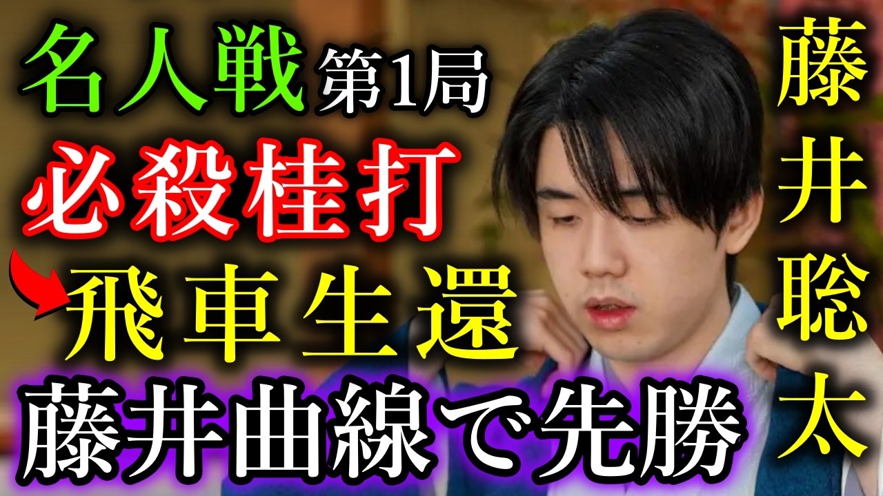 Fierce Battle] Meijin Sota Fujii destroys Danny's tenacity with a