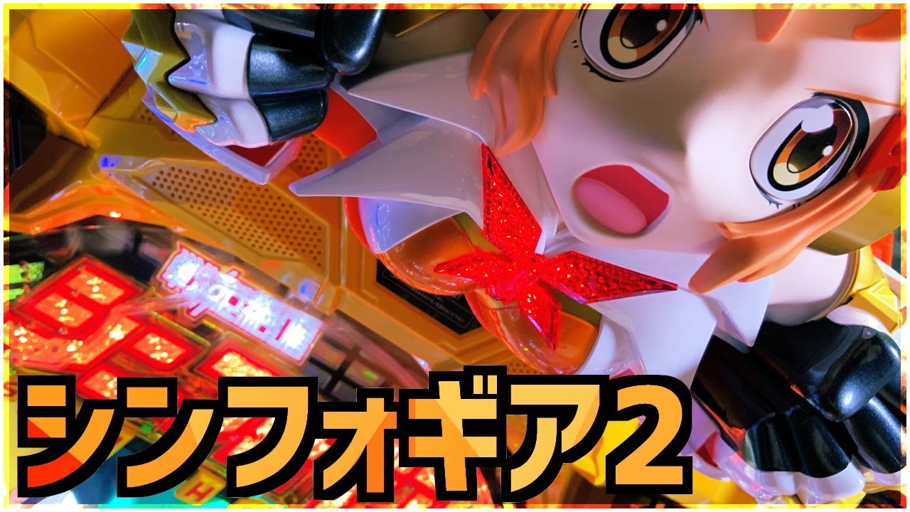 勝ちたい ただそれだけ Pf戦姫絶唱シンフォギア2 パチンコ配信 オンラインカジノファーストinfo 勝ちたい ただそれだけ Pf戦姫絶唱シンフォギア2 パチンコ配信 オンラインカジノファーストinfo