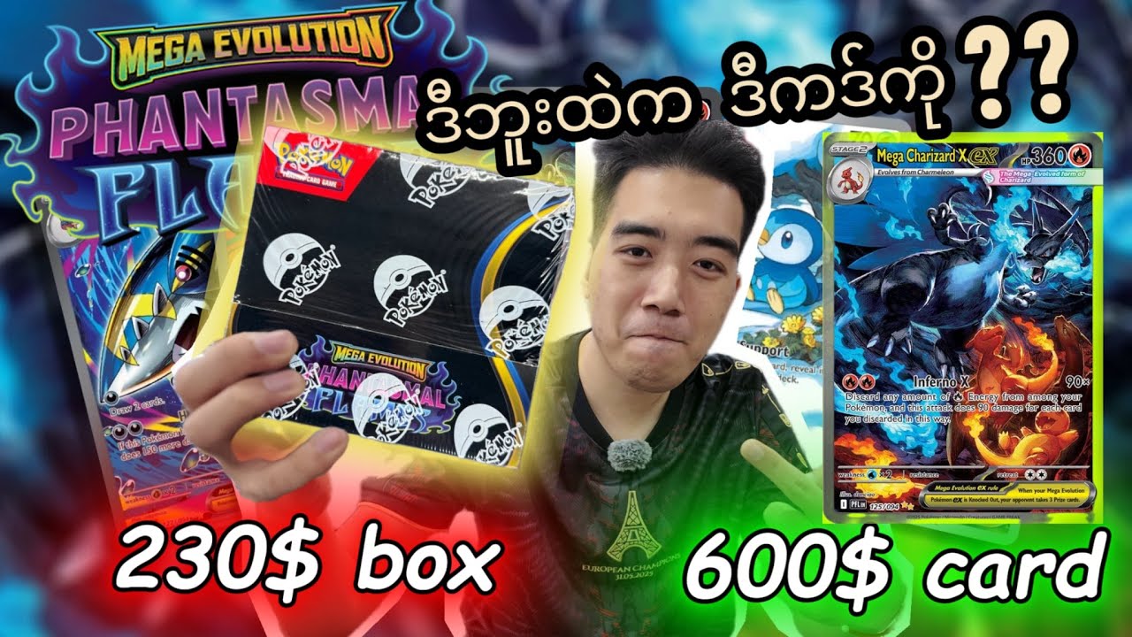 အလန်းစား Charizard ပါတဲ့ mega evolution set phantasmal flames booster ဘူးကြီးဖောက်ကြမယ် #pokemon