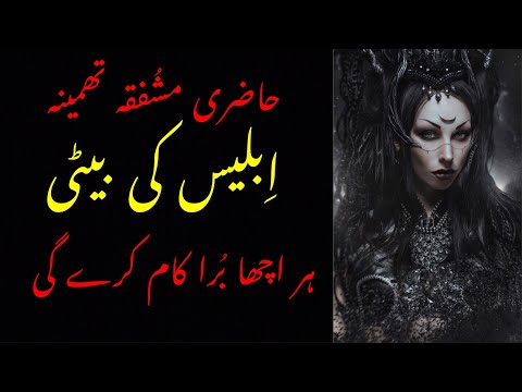 Shaitan Ki Beti Ka Amal Har Jaiz Or Najaiz Kam Ke Liye Urdu And Hindi