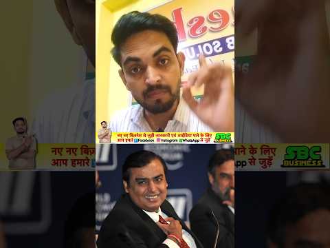 एक जबर्दस्त बिज़नस इडिया | एक ऐसा प्रॉडक्ट जो लेना सबकी मजबूरी है | #shorts #business #viral
