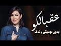 بوسي عقبالكو بدون موسيقى دفوف  حالتي