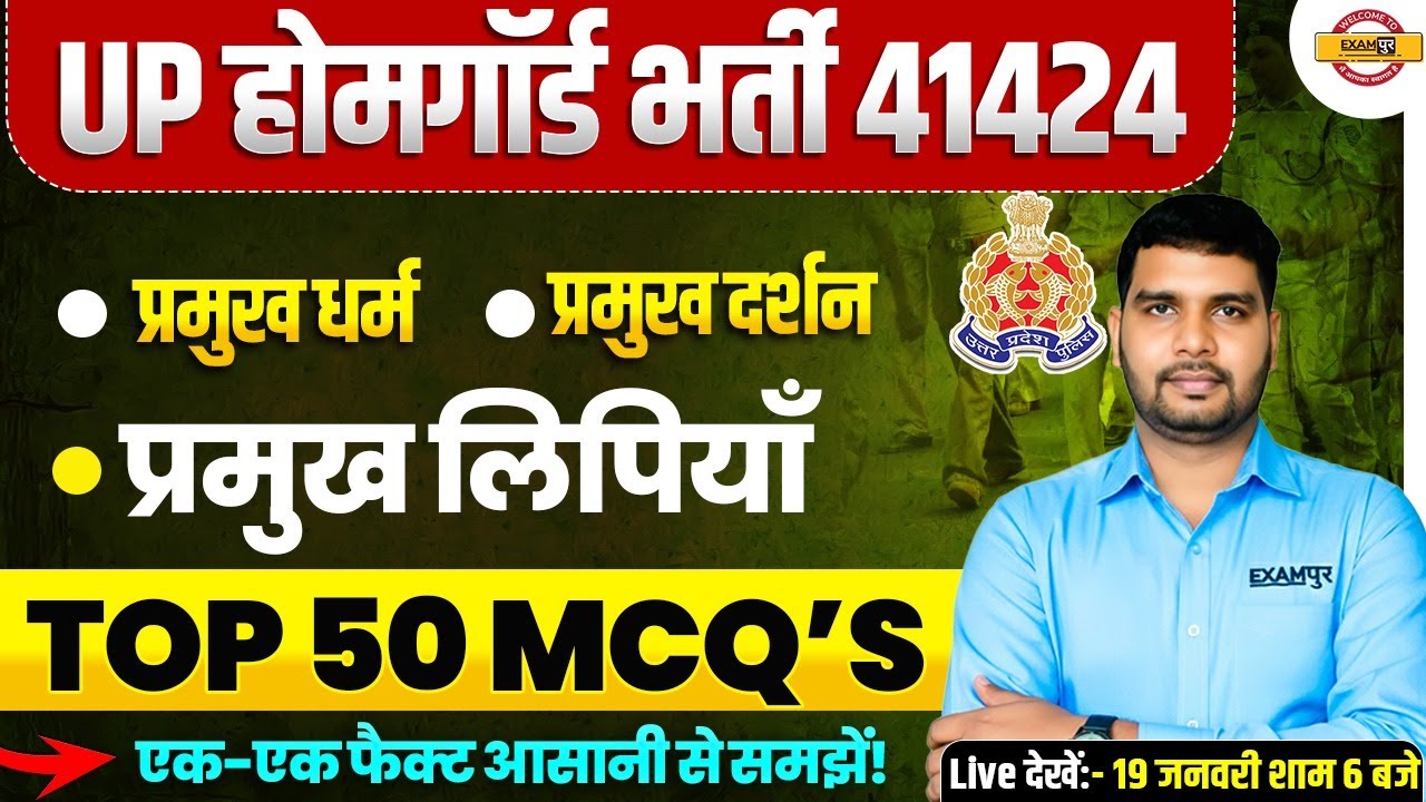 UP HOME GUARD GK CLASS | UP POLICE HOME GUARD GK SPECIAL | UPP HOME GUARD GK BY ANKIT SIR