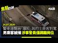 焦點22:30｜24.07.2026｜香港拳館橫額聲援揭陽「旺旺」被警要求收起｜魯比奧否認放寬對港制裁強調短期內無意改變｜警車揚聲器「爆粗」與的士乘客對罵｜英內政部重申對在英港人堅定支持
