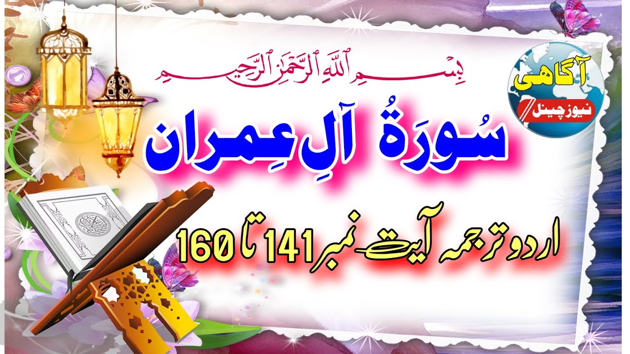 Surah Al Imran Ki Ayat Number 38 Surah Al Imran Ki Ayat Number 38