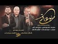 منوعات   سامحتك   لالا ماريد الخاين   جرحك صعب اذاني   ميجاريح    هاني شوشاري و اسامة ابو علي      نجومي