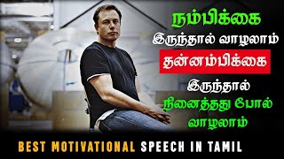 Believe in yourself | motivational speech in tamil | tamil speech | motivation tamil MT