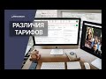 Различия между тарифами Совместная работа + и Совместная работа: Бизнес