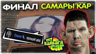 Сгорел дом I Включил читы и оффнул с позором My Summer Car @GLADIATORPWNZ