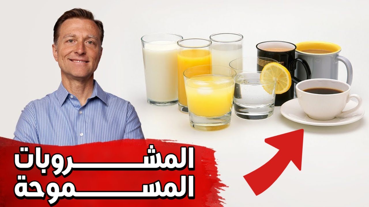 السوائل والمشروبات المسموحة أثناء الصيام | القائمة الشاملة