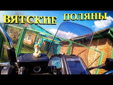 В Вятские поляны