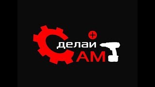 Трейлер Сделай Сам Трейлер Сделай Сам