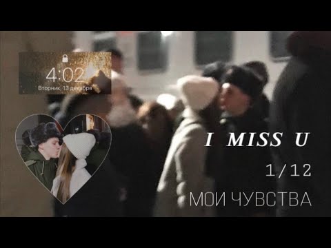 армия. мои чувства.