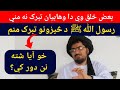 بعض خلق وې دا وهابیان تبرک نه مني شيخ عبدالحمید حماسی صاحب بيانونه بعض خلق وې دا وهابیان تبرک نه مني شيخ عبدالحمید حماسی صاحب بيانونه