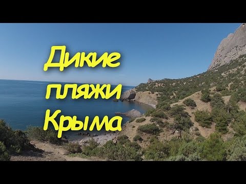 Крым Судак. Черепашья бухта.