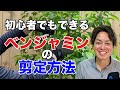 初心者でもできるベンジャミン(ゴムの木)の剪定方法