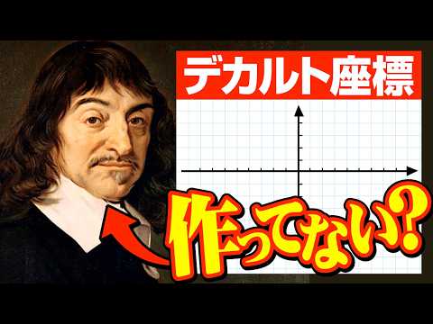 Descartes Didn't Actually Create "Cartesian Coordinates"