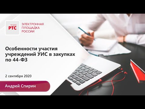 Особенности участия учреждений