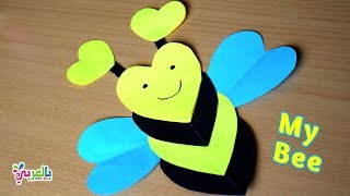 صنع نحلة من الورق سهلة | انشطة يدوية فصل الربيع للاطفال | bee paper Craft for Kids