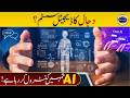 Kya ChatGPT Dajjalic System Ka Hissa Ban Raha Hai? | Islamic Analysis