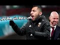 مدرب الذئاب🦊 #4 : مباراه مستحيلة ضد اول الدوري
