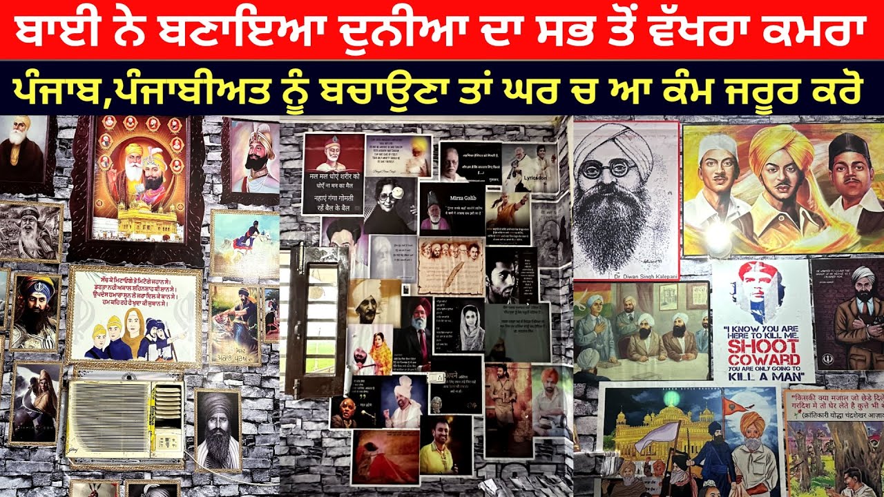 ਬਾਈ ਨੇ ਬਣਾਇਆ ਦੁਨੀਆ ਦਾ ਸਭ ਤੋਂ ਵੱਖਰਾ ਕਮਰਾ