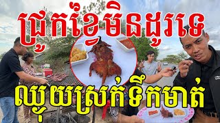 ជ្រូកខ្វៃមិនដូរទេ ឈ្ងុយស្រក់ទឹកមាត់ អ្នកបាត់ដំបងស្គាល់ច្បាស់