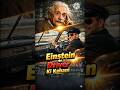 Einstein or driver Ki kahani, story of Einstein and his driver #viral #trending #shorts