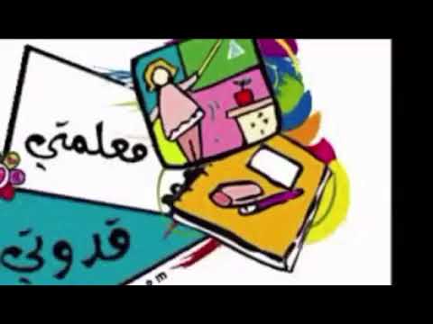 اليوم العالمي للمعلم
