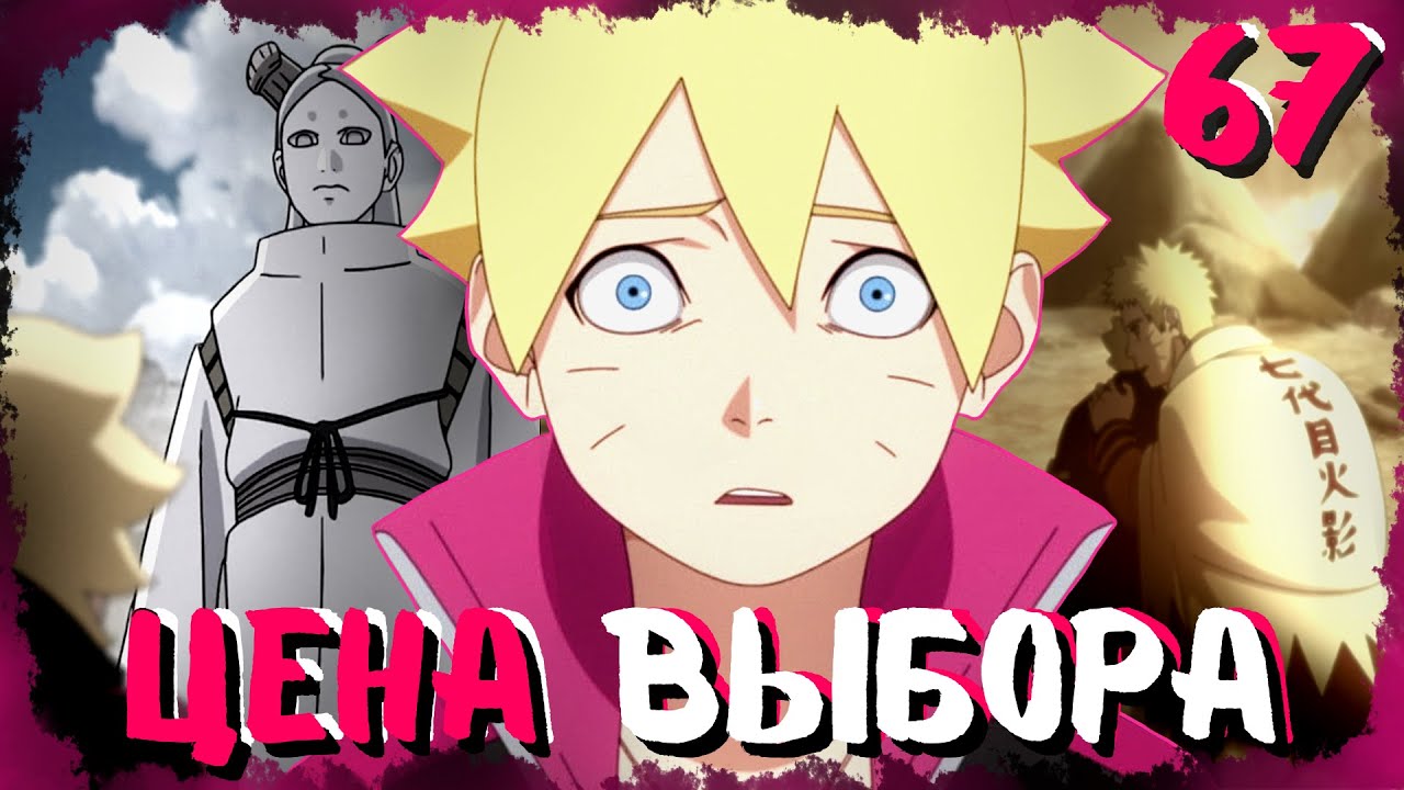 Boruto The Movie Online Free