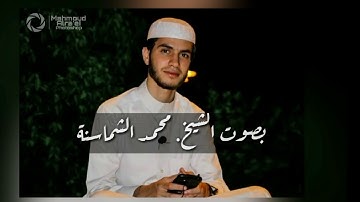 تقليد المعيقلي آيات عطرة من سورة الاعراف _أرح قلبك/محمد الشماسنة