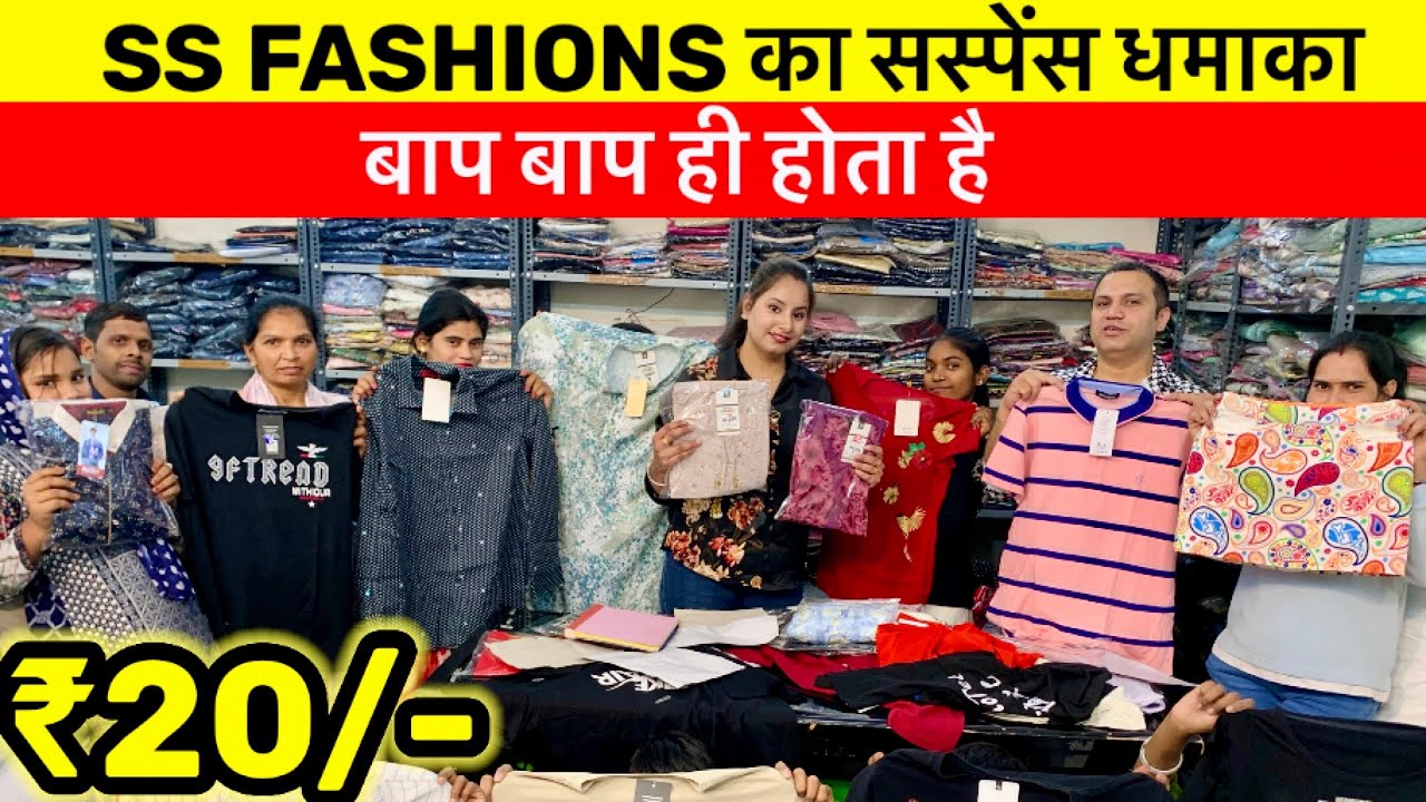 बाप बाप ही होता है | SS FASHIONS का सस्पेंस धमाका | summer collection