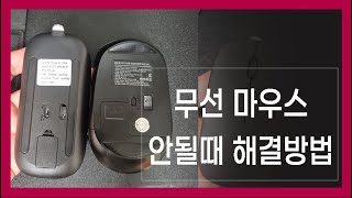 How to Connect a Wireless Mouse to a Laptop, Wireless Mouse Not Working, Wireless Mouse Recogniti...