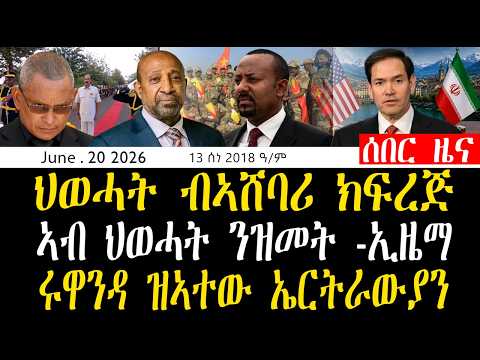 TDF ኣብ ኤርትራ ህወሓት ብኣሸባሪ ክፍረጅ ፕሬዚዳንት ኢሳያስን ዝረኸበሉ መድረኽ