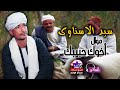سيد الاسناوى موال أخوك حبيبك 