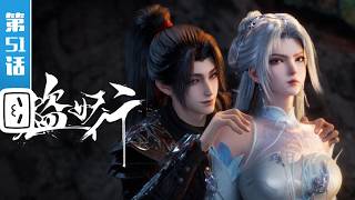'Aliens Among Immortals' EP51:  The Feeling is Mutual, Excuse My Manners【Fantasy | Made By Bilibili】