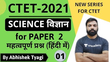 CTET 2021 | SCIENCE TOP QUESTIONS FOR CTET PAPER-2 | #CTET2021MCQs #Shiksha4naukari  Practice Set-01