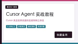 Cursor Agent 实战：Rules、Ask/Agent 模式与后台代理怎么用