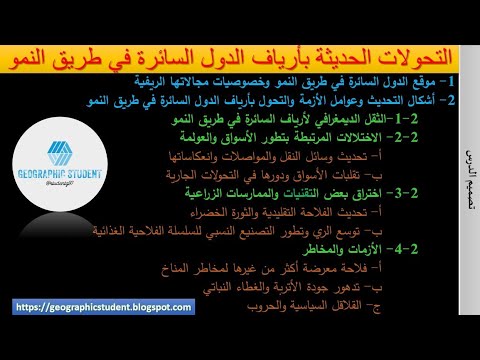 دينامية المجالات الريفية التحولات الحديثة بأرياف الدول السائرة في طريق النمو