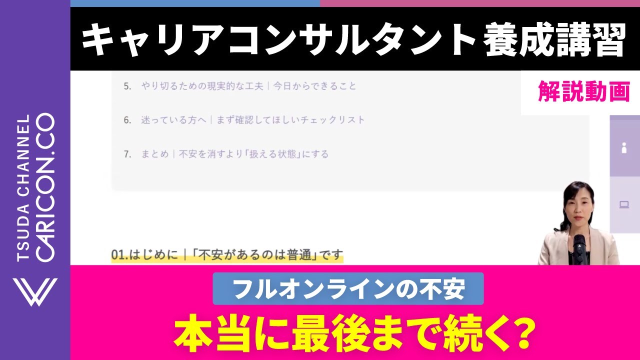 フルオンライン養成講習の不安｜本当に最後までやり切れるのか
