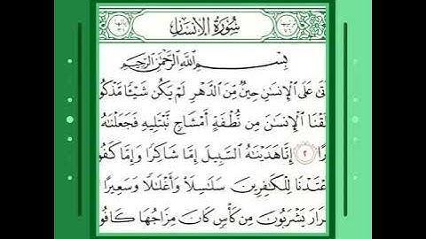 #سورة_الإنسان برواية #خلف_عن_حمزة - الشيخ محمد شعبان أبو قرن